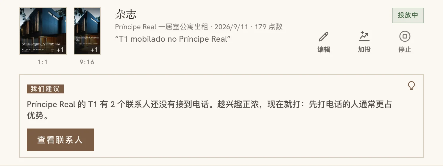 控制台中广告下方的广告助手建议