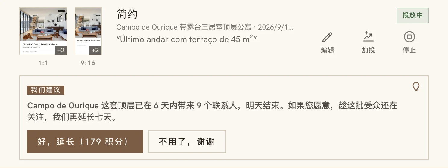 控制台中广告下方的广告助手建议