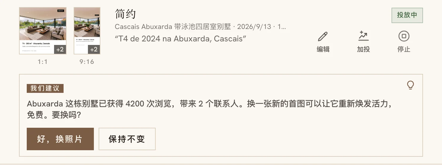 控制台中广告下方的广告助手建议